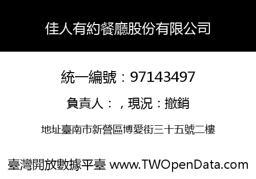 佳人有約餐廳股份有限公司