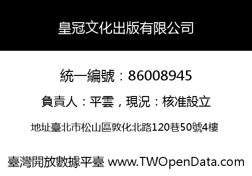 皇冠文化出版有限公司