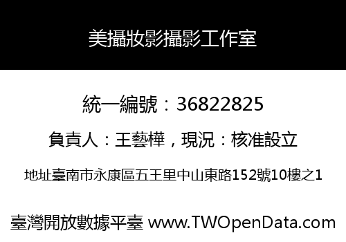 美攝妝影攝影工作室