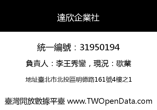 達欣企業社