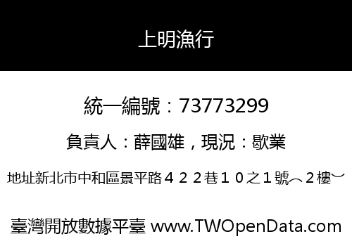 上明漁行