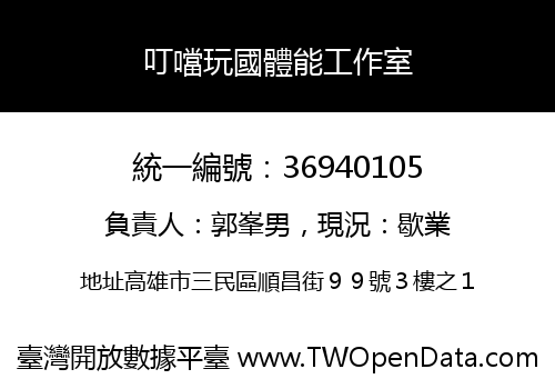 叮噹玩國體能工作室