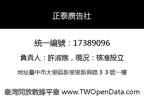 正泰廣告社