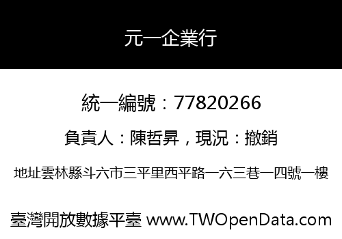 元一企業行