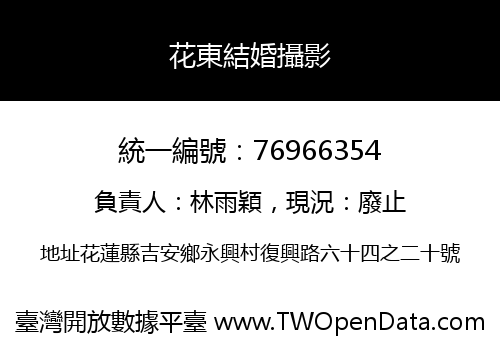 花東結婚攝影