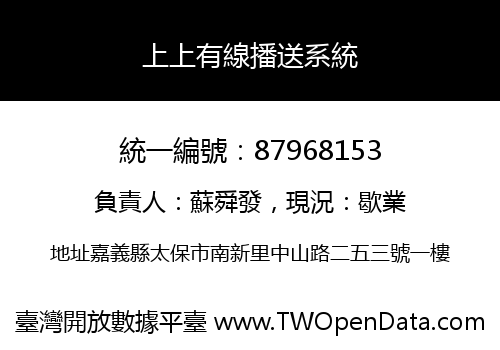 上上有線播送系統