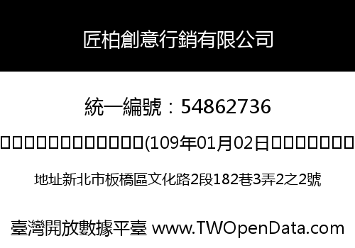 匠柏創意行銷有限公司