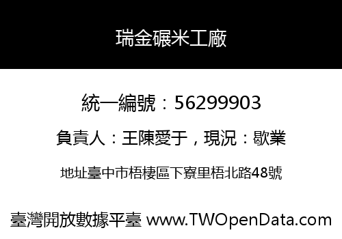 瑞金碾米工廠