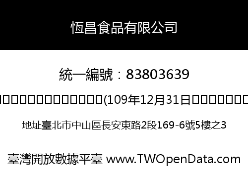 恆昌食品有限公司