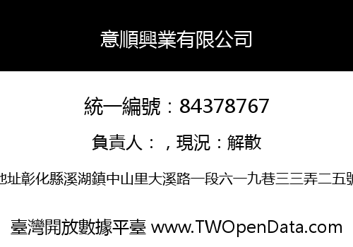 意順興業有限公司