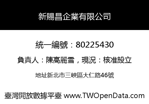 新賜昌企業有限公司