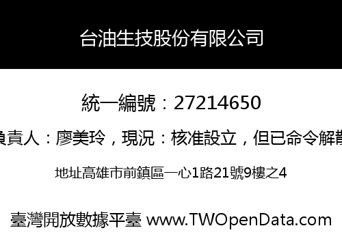 台油生技股份有限公司