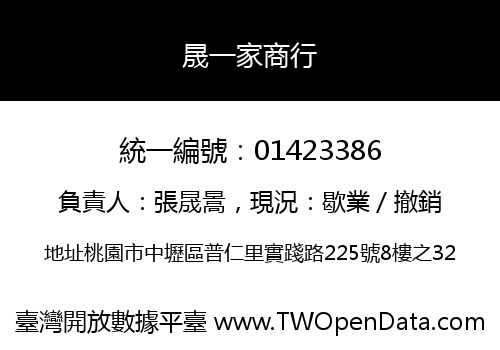 晟一家商行