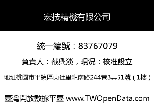 宏技精機有限公司