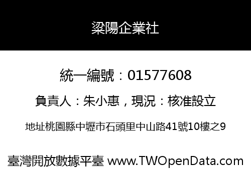 粱陽企業社