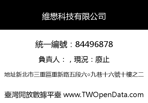 維懋科技有限公司