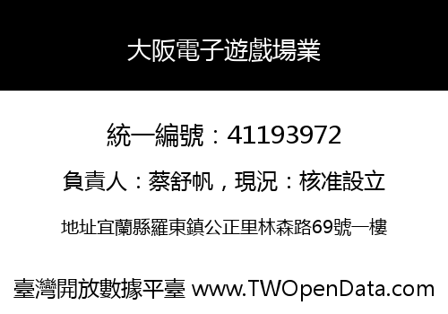 大阪電子遊戲場業