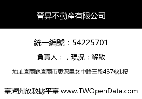 晉昇不動產有限公司