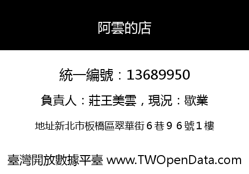 阿雲的店