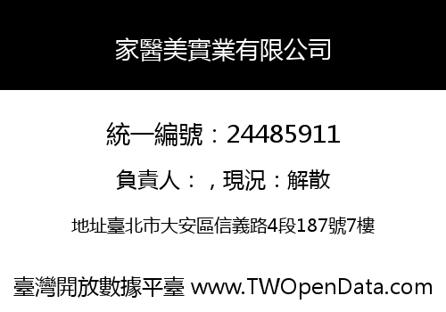 家醫美實業有限公司