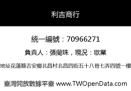 利吉商行