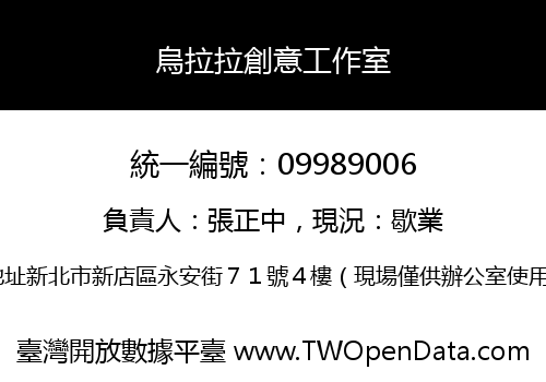 烏拉拉創意工作室
