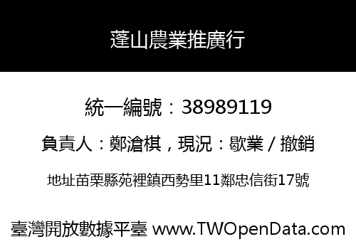 蓬山農業推廣行