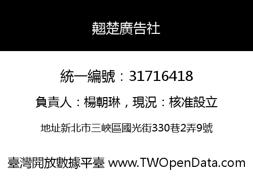 翹楚廣告社