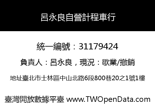 呂永良自營計程車行