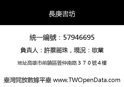 長庚書坊
