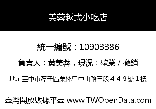 美蓉越式小吃店