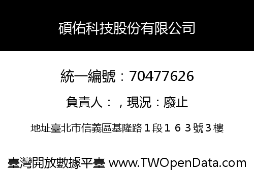 碩佑科技股份有限公司