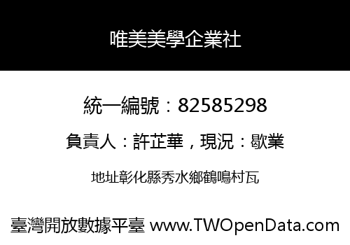 唯美美學企業社