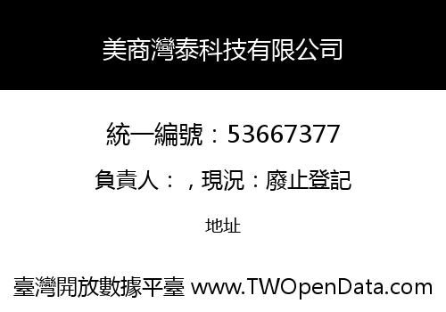 美商灣泰科技有限公司