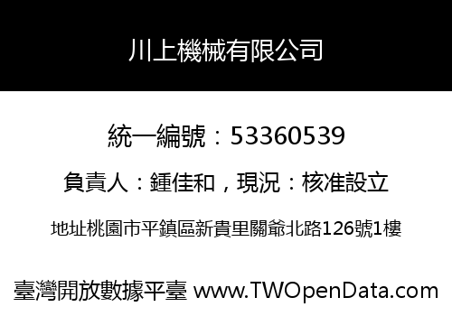 川上機械有限公司