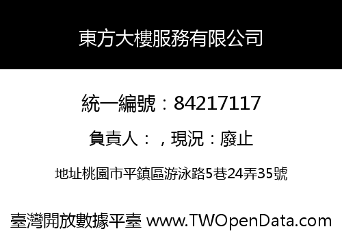 東方大樓服務有限公司