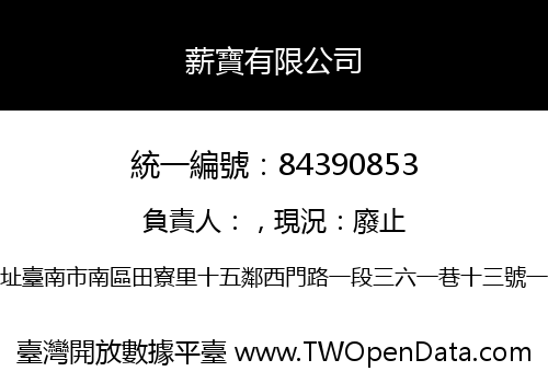 薪寶有限公司
