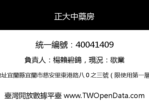 正大中藥房