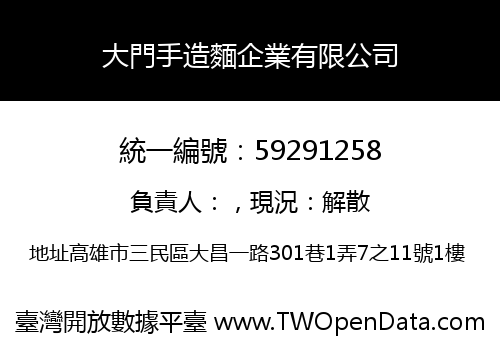 大門手造麵企業有限公司