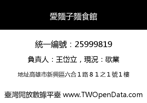 愛麵子麵食館