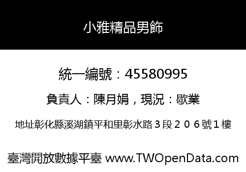 小雅精品男飾
