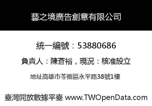 藝之境廣告創意有限公司