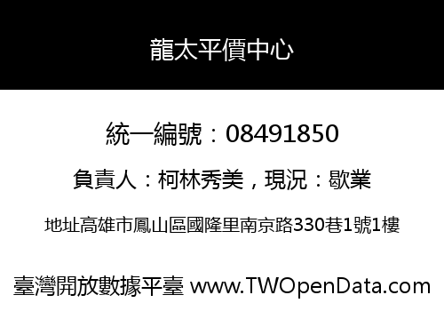 龍太平價中心