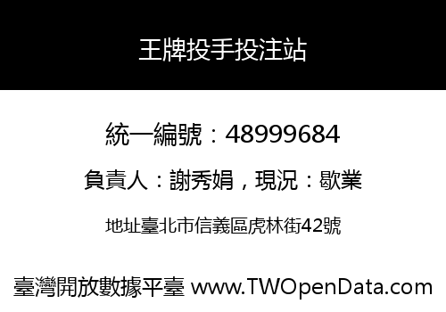 王牌投手投注站