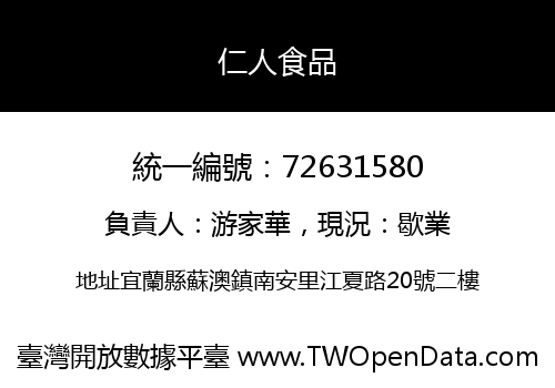 仁人食品