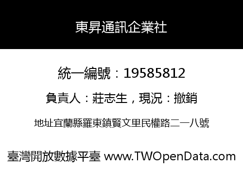 東昇通訊企業社