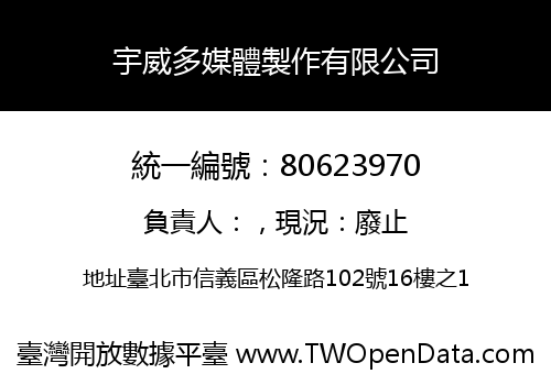 宇威多媒體製作有限公司