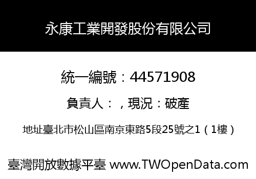 永康工業開發股份有限公司