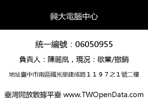 興大電腦中心