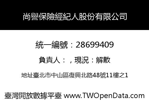 尚譽保險經紀人股份有限公司
